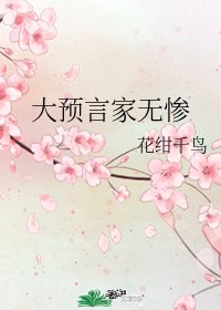 （綜漫同人）大預言家無慘